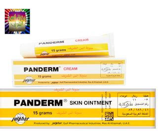 كريم ومرهم بانديرم Panderm Cream,Ointment دواعي وموانع الإستعمال والجرعه - انس الشريف للتقنية ...