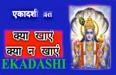 Ekadasi 2021 Ekadashi Vrat Katha Ekadashi Vrat List 2021 Ekadashi Date | Ekadashi Vrat 2021 ...