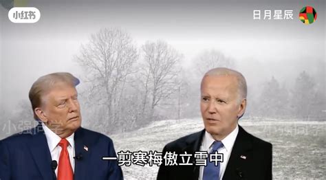 Joe Biden and Donald Trump Chinese Song Debate Parody | Know Your Meme