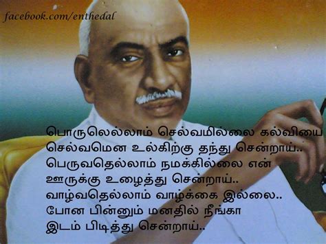 THEDAL tamil kavithai: kamarajar | Life quotes, Art quotes inspirational, Ghandi quotes