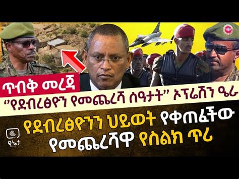 ዘ-ሐበሻ (ZeHabesha) Latest Ethiopia News in Amharic | ሰበር ዜና በአማራኛ | ቪኦኤ ...