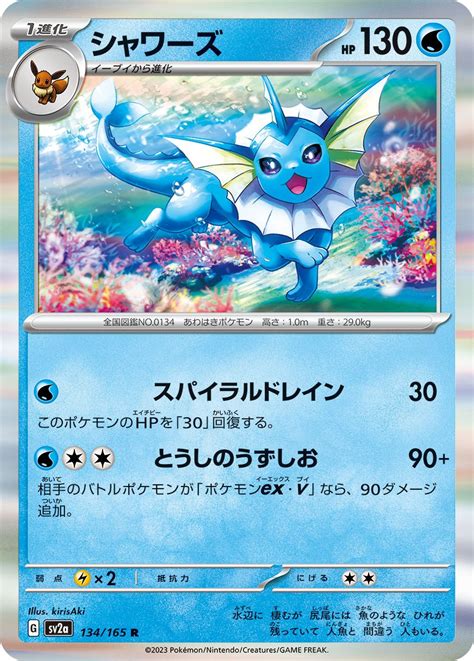 Serebii.net TCG Pokemon Card 151 - #134 Vaporeon