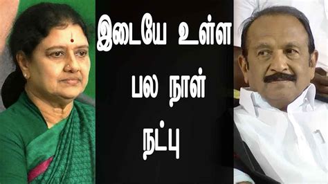 சசிகலா நடராஜன் வைகோ இடையே உள்ள பல நாள் நட்பு - Deep Connection Between ...