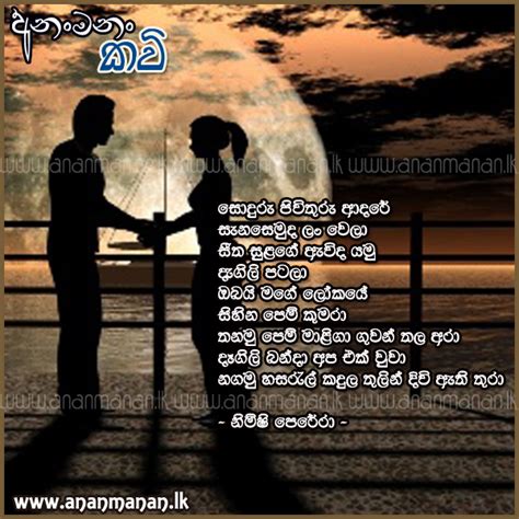 Sinhala Poem Sonduru Piwithuru Adare by Nimshi Perera ~ Sinhala Kavi ~ Sinhala Nisadas ...