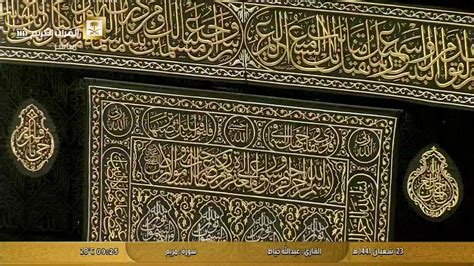 Quran Makkah Live Tv | Quran Makkah Live Tv | By MP3 Quran [Quran Audio ...