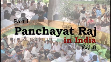 Panchayati Raj System in India Part-I 15 min में - YouTube