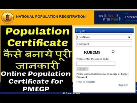 Population Certificate Online Full Details| PMEGP सर्टिफिकेट कैसे बनायें...