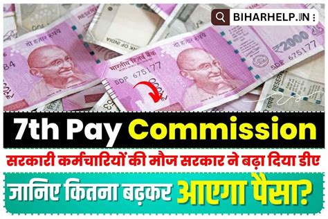 7th Pay Commission DA Hike Latest News: डबल खुशखबरी; सरकार ने बढ़ा द ...