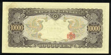 Japanese Banknotes 10000 Yen note 1958 Shotoku Taishi|World Banknotes & Coins Pictures | Old ...