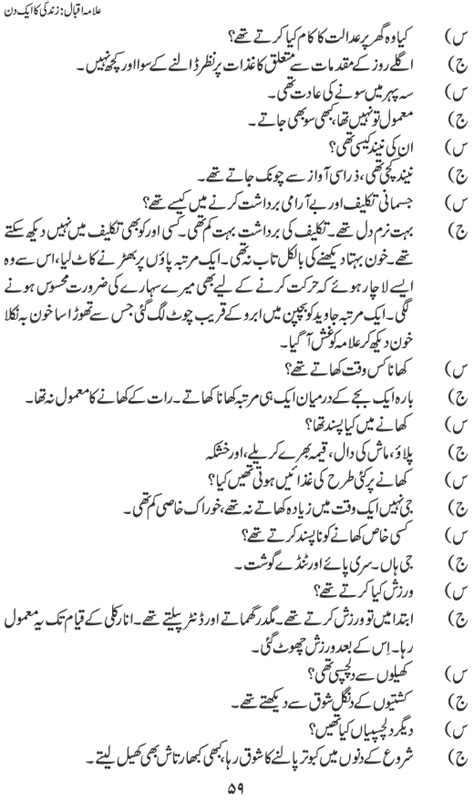 URDU ADAB: Allama Iqbal: Zindagi Ka Aik Din; an Interview with Ali Baksh