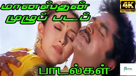 Maanasthan Movie Full Songs || மானஸ்தன் முழுப்பட பாடல்கள் || Sarath ...