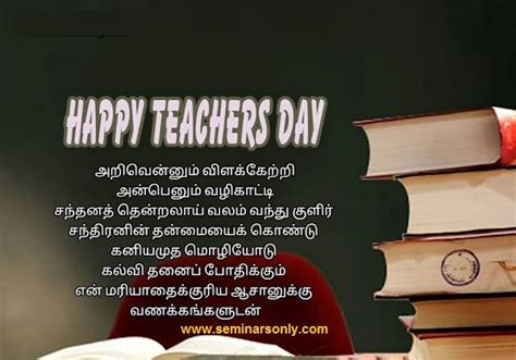 Teachers Day Wishes in Tamil Kavithai : Happy Teachers Day 2021 Wishes ...