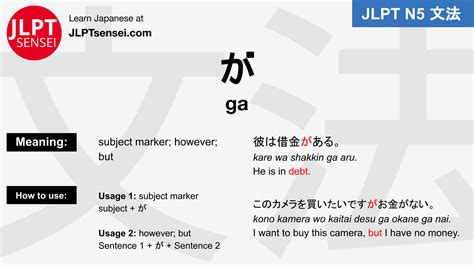 JLPT N5 Grammar: が (ga) subject marker particle – JLPTsensei.com