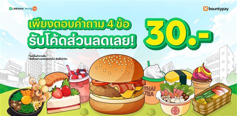 Wongnai แจกส่วนลด LINE MAN