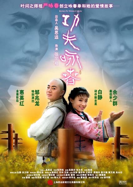 Gong fu yong chun (2010)