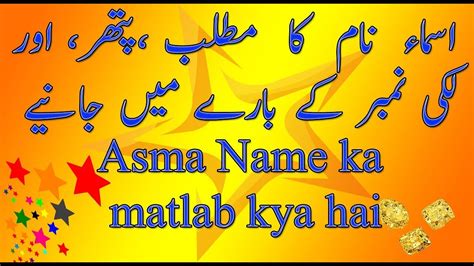 Asma Name Meaning in Urdu, Asma Name ka lucky number, asma name ka ...