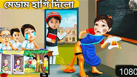 shiva cartoon game bangla siba ki mara mari kore - YouTube