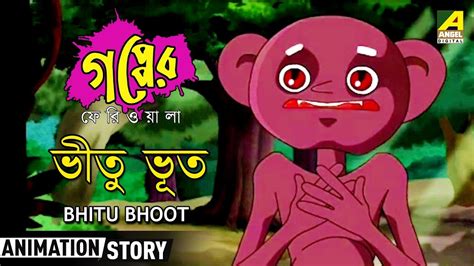 Top 170+ Bhoot cartoon video bangla - Tariquerahman.net