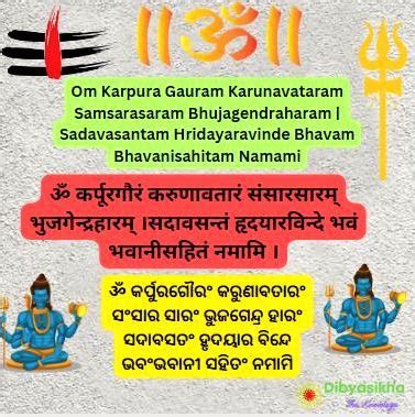 karpura gauram karunavataram - Lyrics, Pdf, English & odia