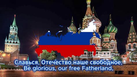 Russian National Anthem & English-Russian lyrics - YouTube