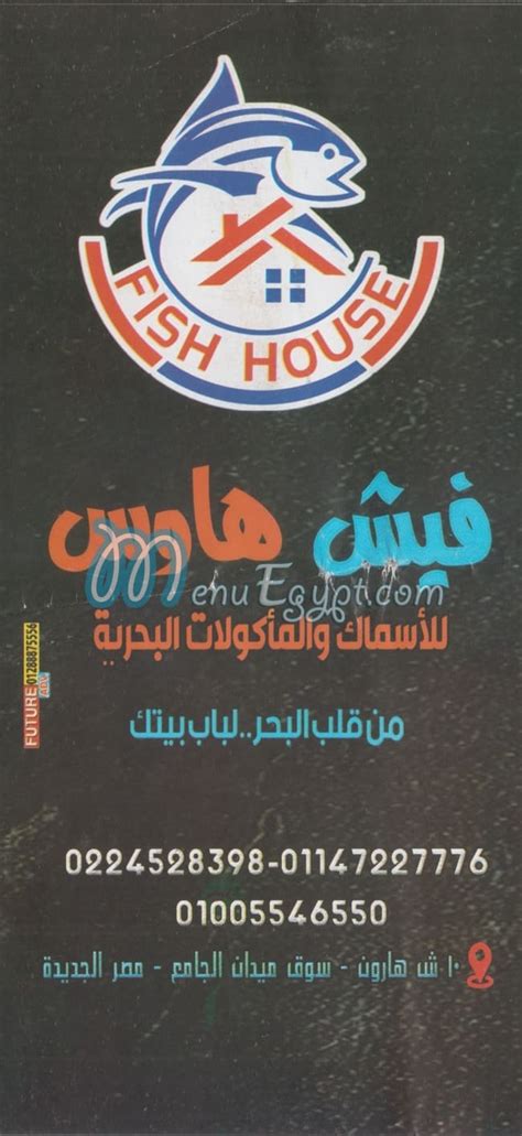 Menu delivery - hotline - ASMAK FISH HOUSE | منيو ورقم مطعم اسماك فيش هاوس | Egypt