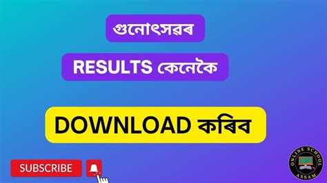 Assam Gunotsav Results 2022 | Download Result Of Gunotsav 2022 - All Job Assam- Job News Assam ...