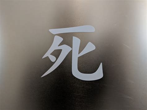 Kanji Death vinyl decal sticker