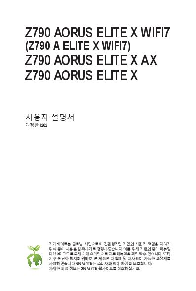 GIGABYTE Z790 AORUS ELITE X WIFI7 Manual | Installation Guide