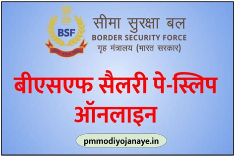 BSF Pay Slip Online: बीएसएफ सैलरी पे-स्लिप 2023 BSF Payslip App