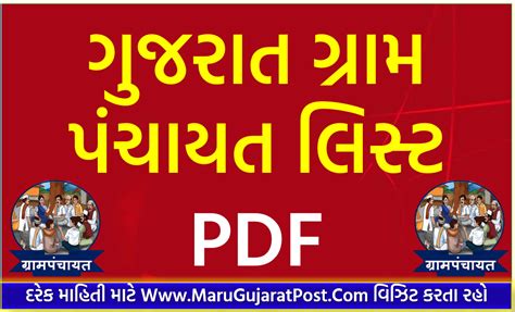 Gujarat Gram Panchayat List District Wise PDF @panchayat.gujarat.gov.in - MaruGujaratPost.Com