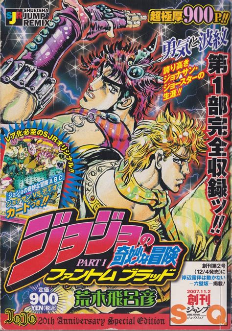 Phantom Blood 2007 | Portadas, Poster, Arte