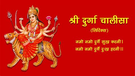 श्री दुर्गा चालीसा | Shri Durga Chalisa Lyrics