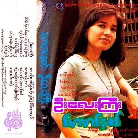 Hay Mar Nay Win – U Lay Gyi (Uncle Gyi) – လရိပ်သံဇဉ်