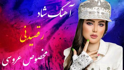 آهنگ رقصیدنی شاد ایرانی قدیمی | Music Irani Shad - YouTube