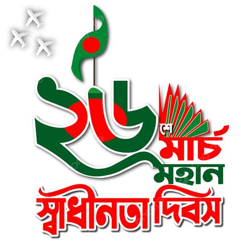 Independent Day Bangladesh Vector Art PNG, 26 March Bangladesh Independence Day Celebrations ...