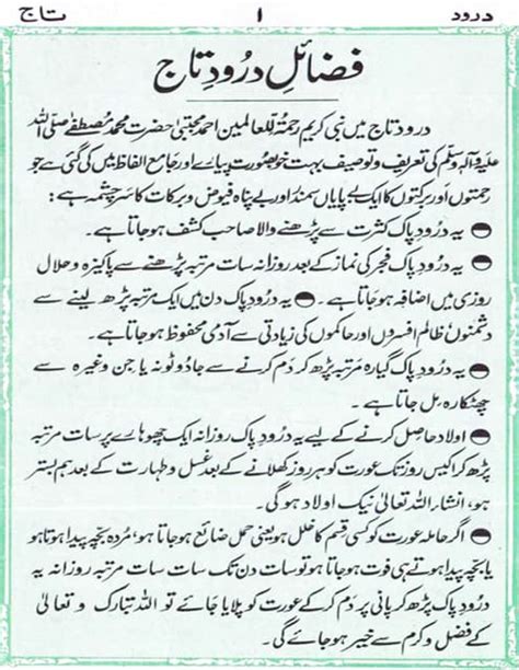 Darood-e-Taj | PDF