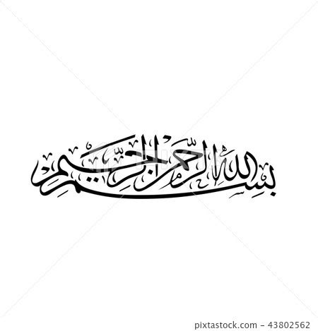 Vector Arabic Calligraphy. Translation: Basmala - - Stock Illustration ...