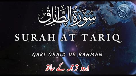 surah tariq with urdu translation | surah at tariq | beautiful quran ...