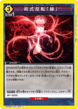 JJK-1-030 Cursed Technique Reversal: Red | Union Arena TCG Wiki | Fandom