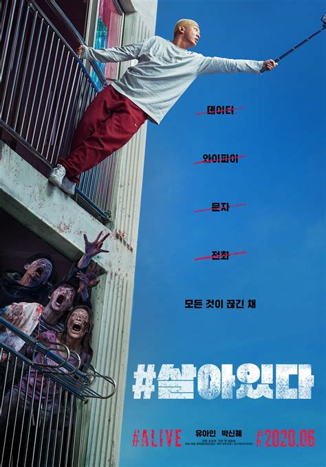 First Poster for South Korean Zombie Movie 'Alive' - The rapid spread of an unknown infection ...