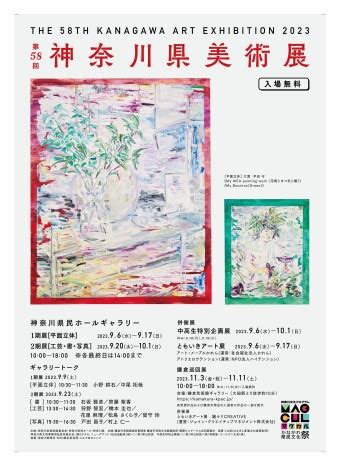 第58回神奈川県美術展｜神奈川県民ホール