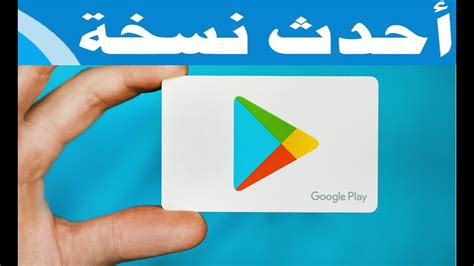 تحميل جوجل بلاي للكمبيوتر برابط مباشر مجانا