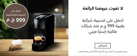 Coffee Machines, Capsules & Accessories | Nespresso Egypt