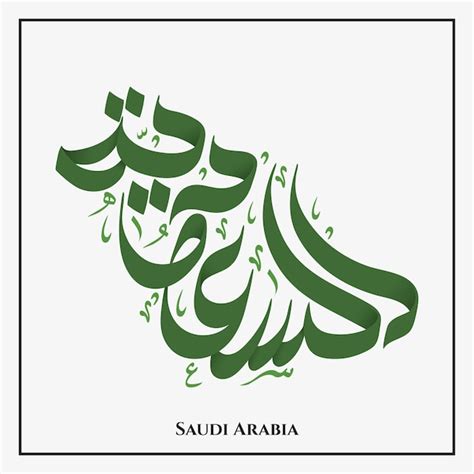 Premium Vector | Saudi Arabia Map in arabic calligraphy