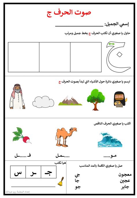 ورقة عمل متنوعة لصوت حرف الجيم لتعليم الاطفال الروضة - المعلمة أسماء