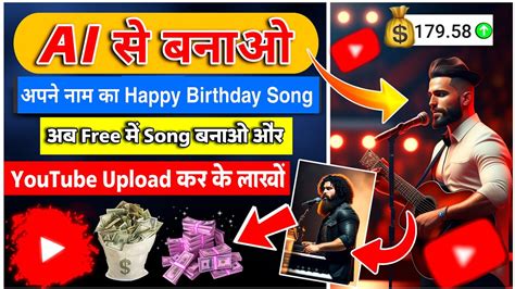 How To Create Happy Birthday Name Song | अपने नाम का हैप्पी बर्थडे गाना बनाये बिल्कुल फ्री मे ...