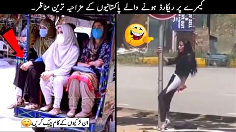 26 Funny Moments Of Pakistani People Caught On Camera - YouTube