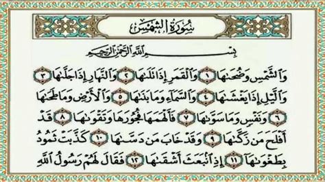 Penjelasan Lengkap Surah Asy Syams dan Hubungannya dengan Surah Al Lail - Alif MH