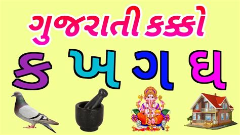 Gujarati Alphabet||Gujarati kakko||how to write and speak gujarati alphabet||ગુજરાતી વ્યંજન ...