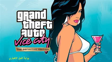 كيفية تنزيل GTA VICE CITY غراند ثيفت أوتو فايس سيتي للموبيل تحديث 2023